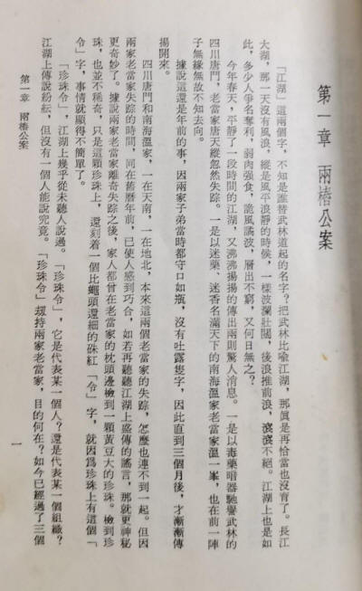 珍珠令