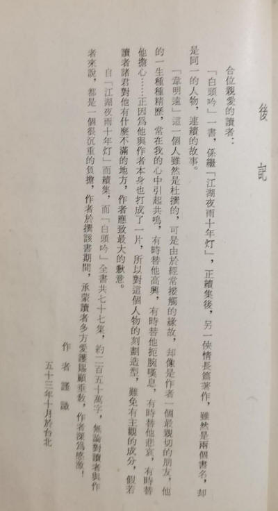 白頭吟