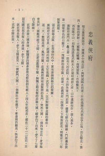 八荒飛龍記