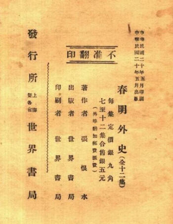 春明外史書影