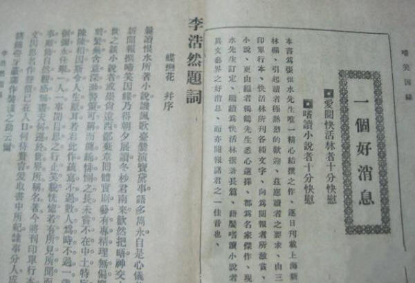 啼笑因緣書影