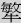 敏牛