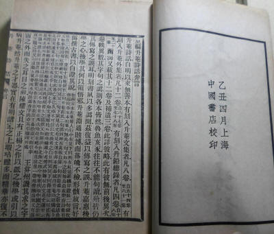 升庵詩話書影3