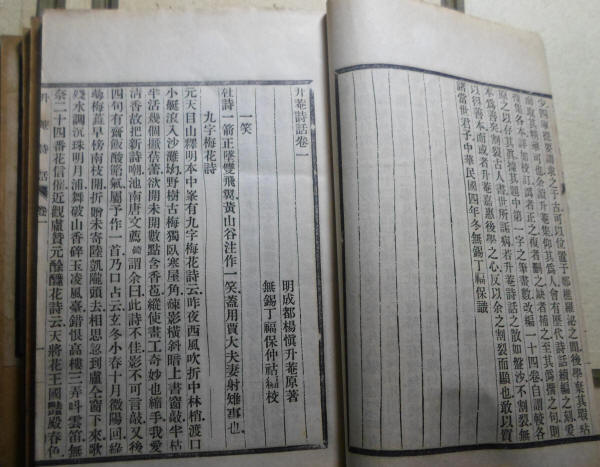 升庵詩話書影5