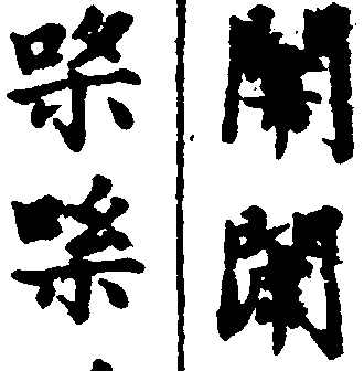 〔插圖〕