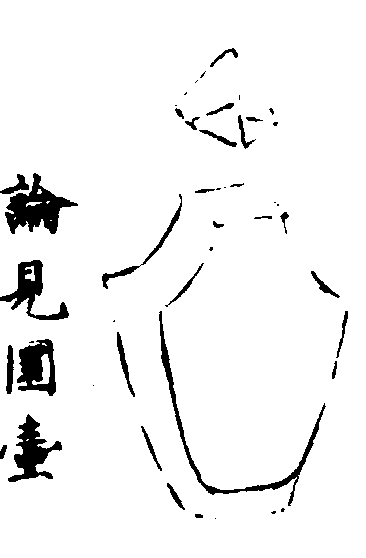 〔插圖〕