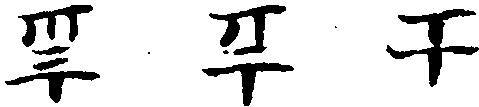 〔插圖〕