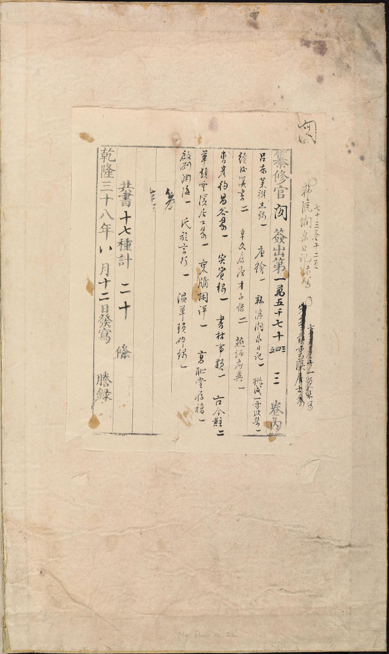 永樂大典樣書