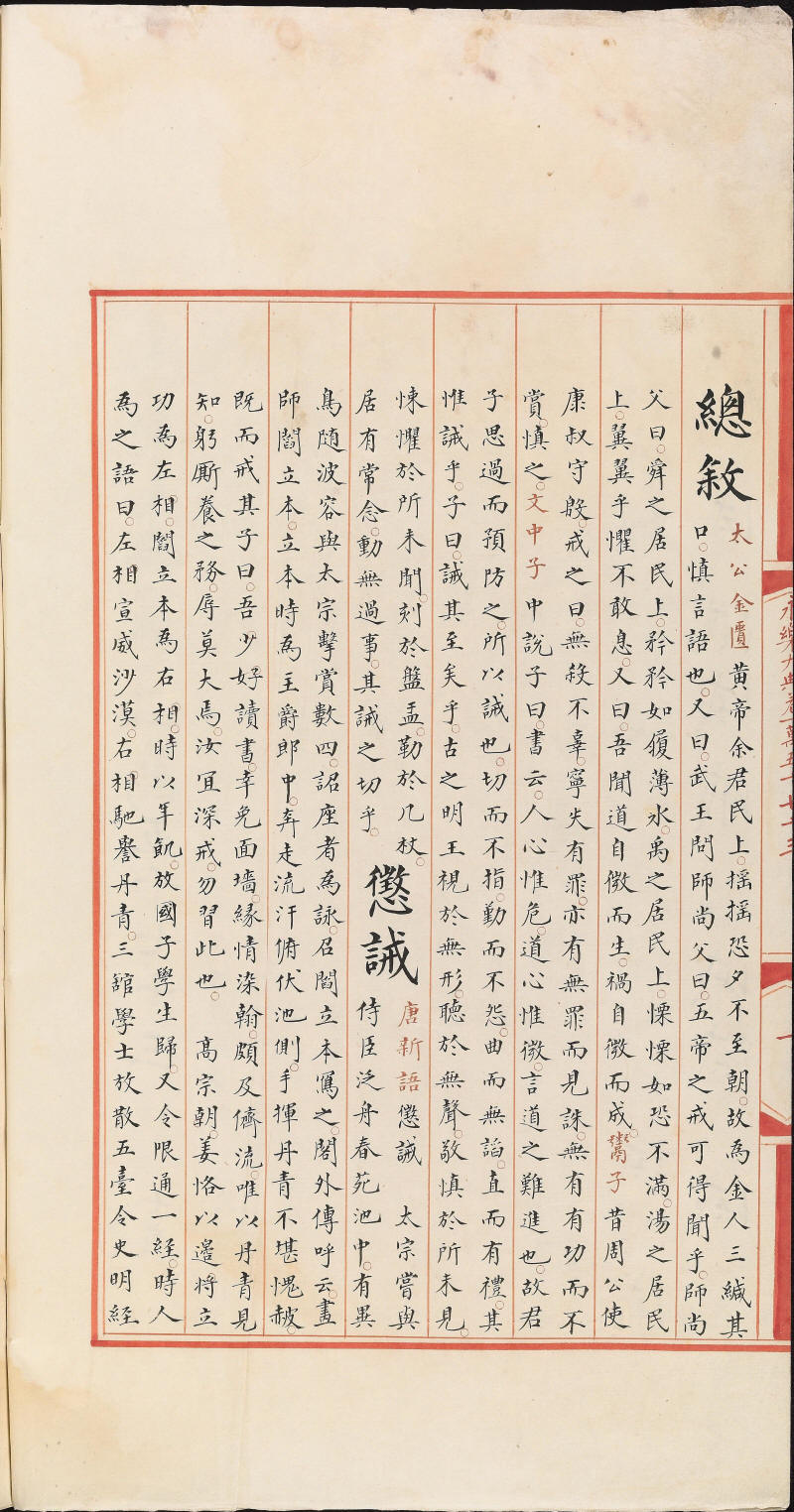 永樂大典樣書