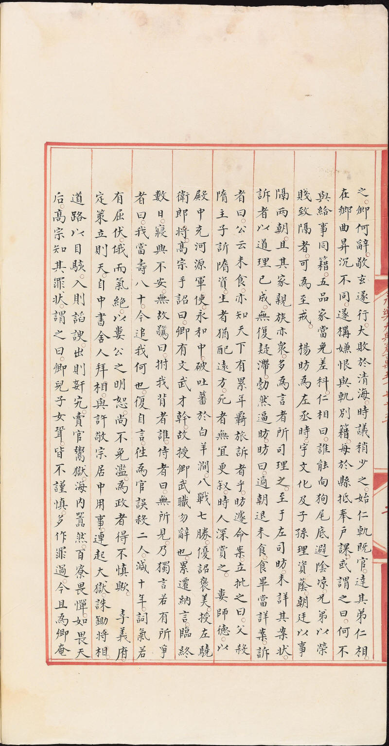 永樂大典樣書