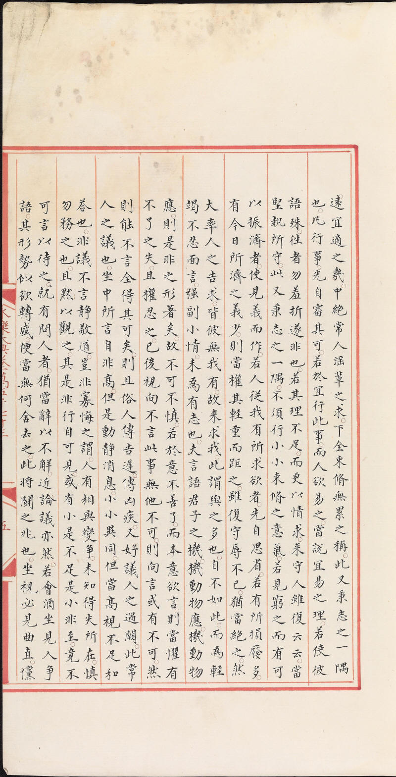 永樂大典樣書