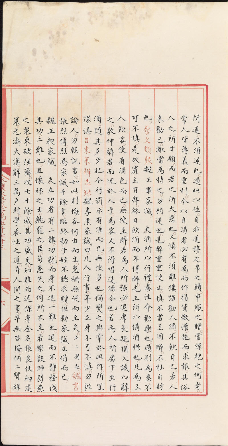 永樂大典樣書