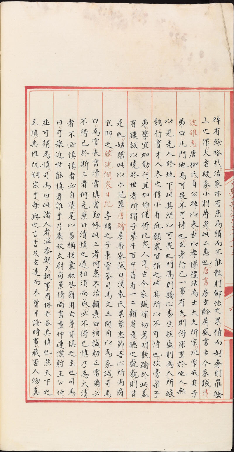 永樂大典樣書