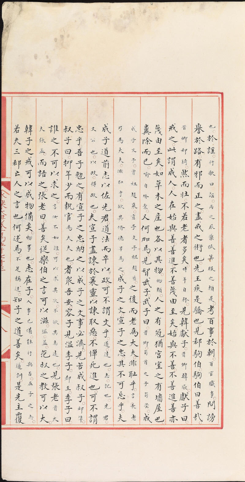 永樂大典樣書