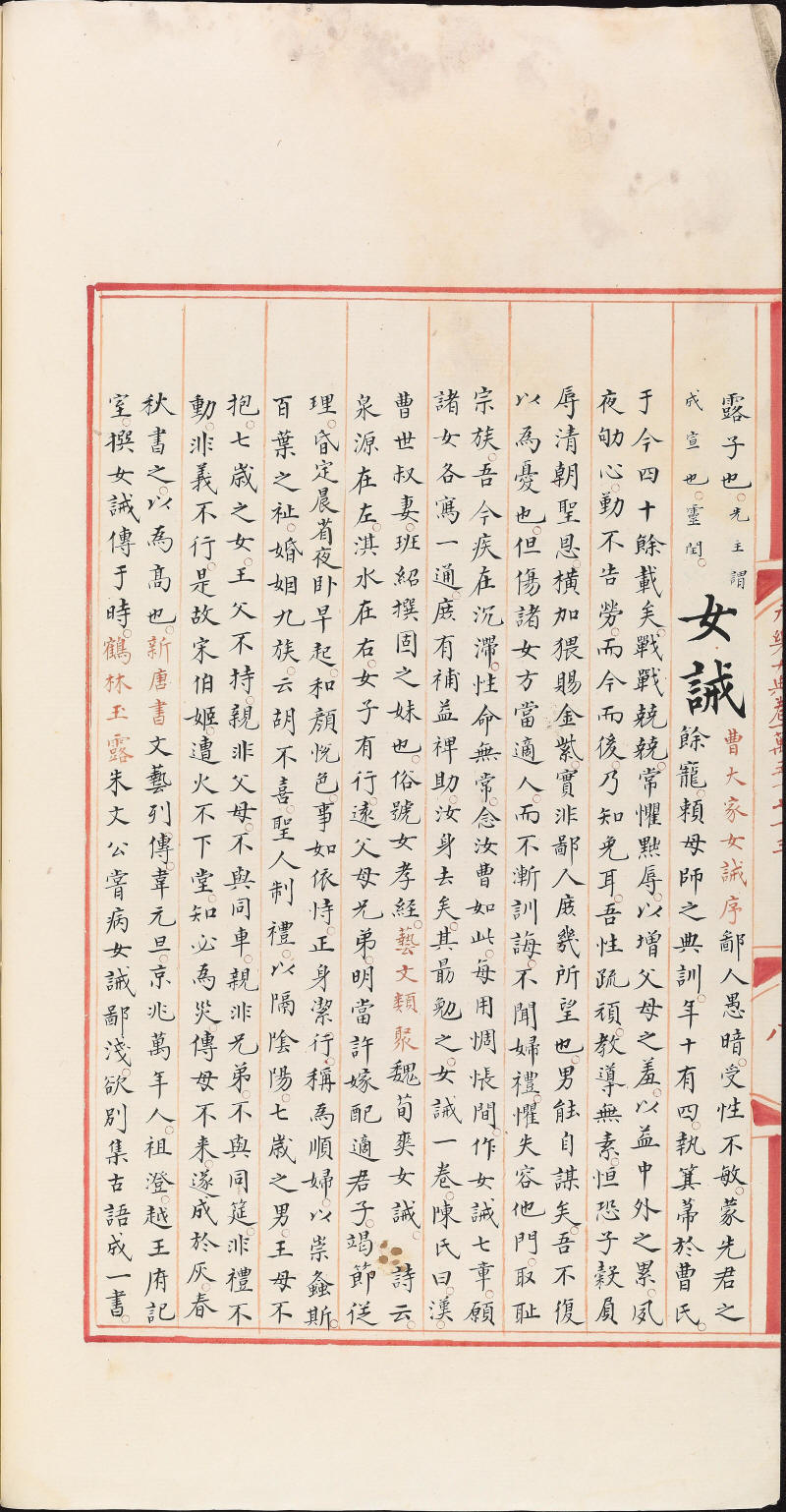 永樂大典樣書