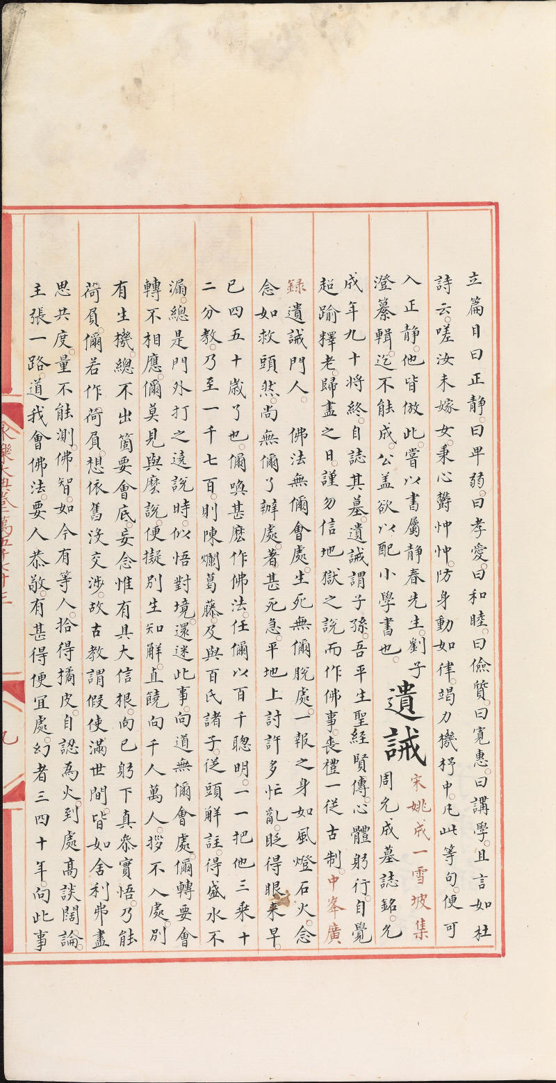 永樂大典樣書