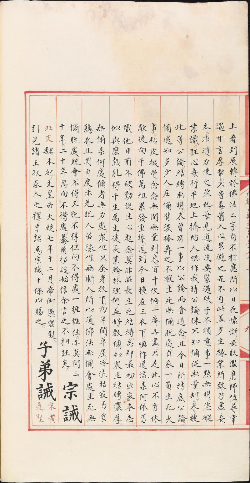 永樂大典樣書