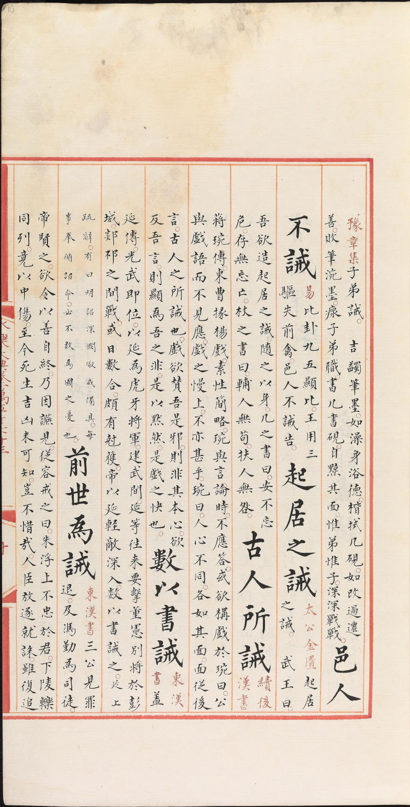 永樂大典樣書