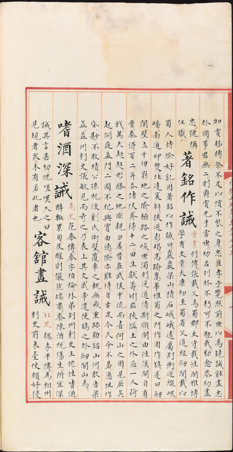 永樂大典樣書