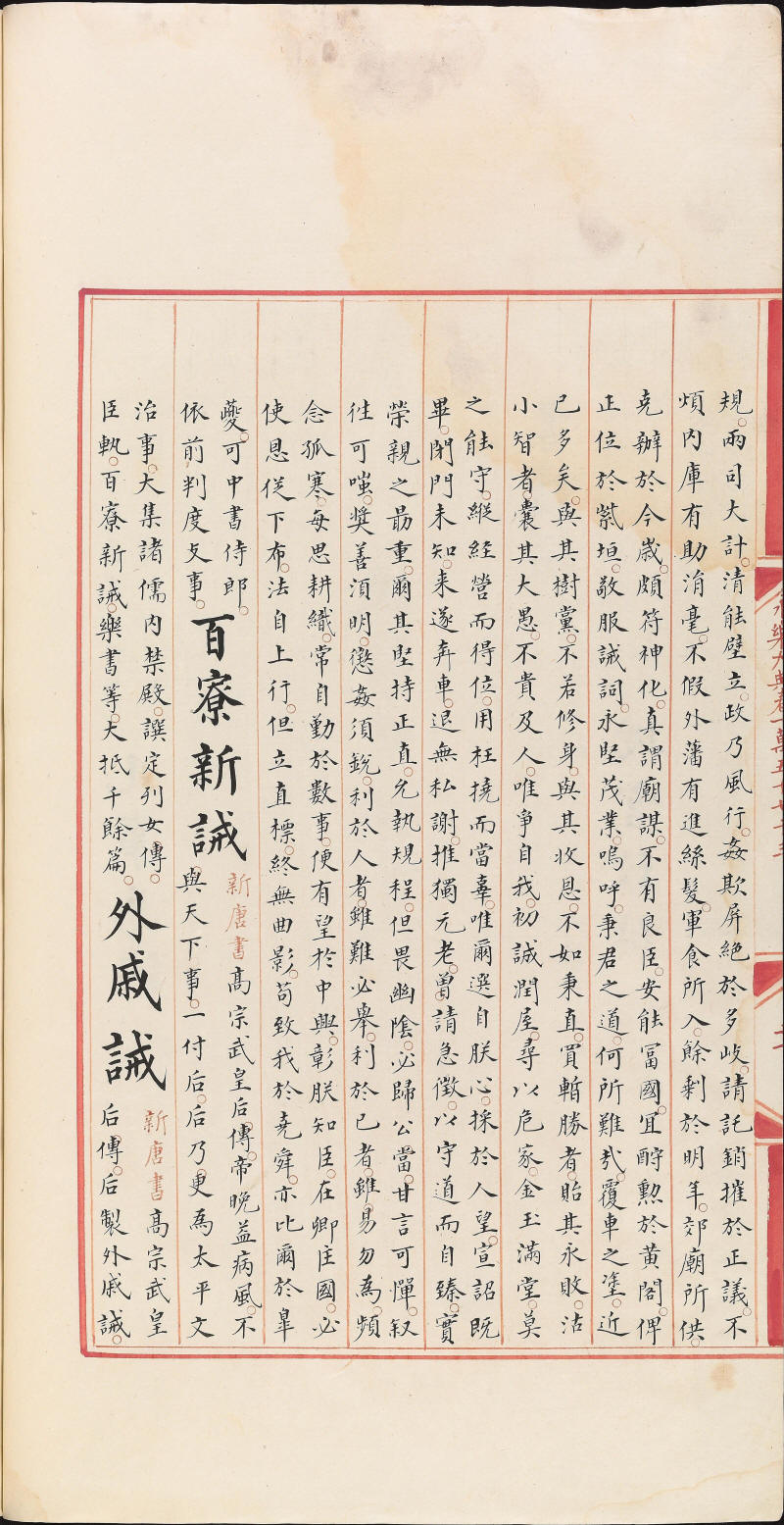 永樂大典樣書