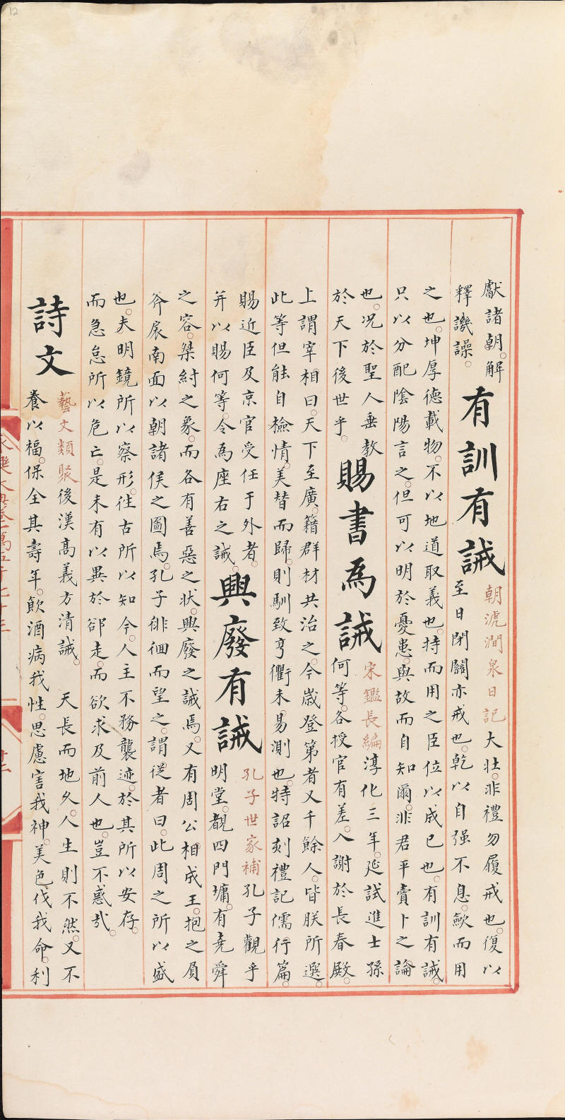 永樂大典樣書