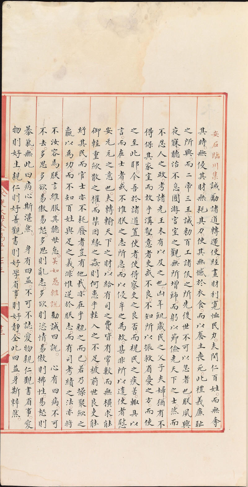 永樂大典樣書