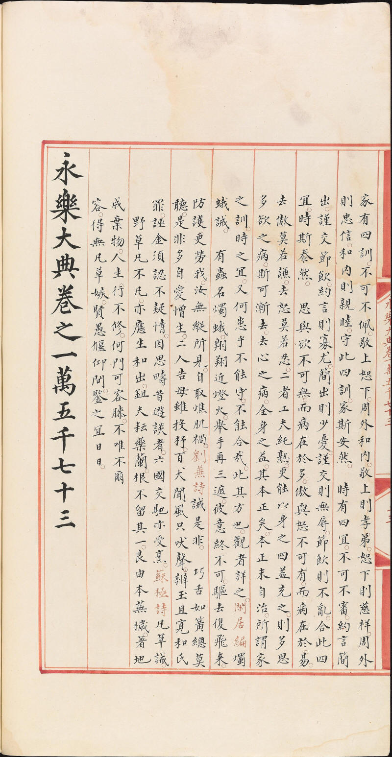 永樂大典樣書