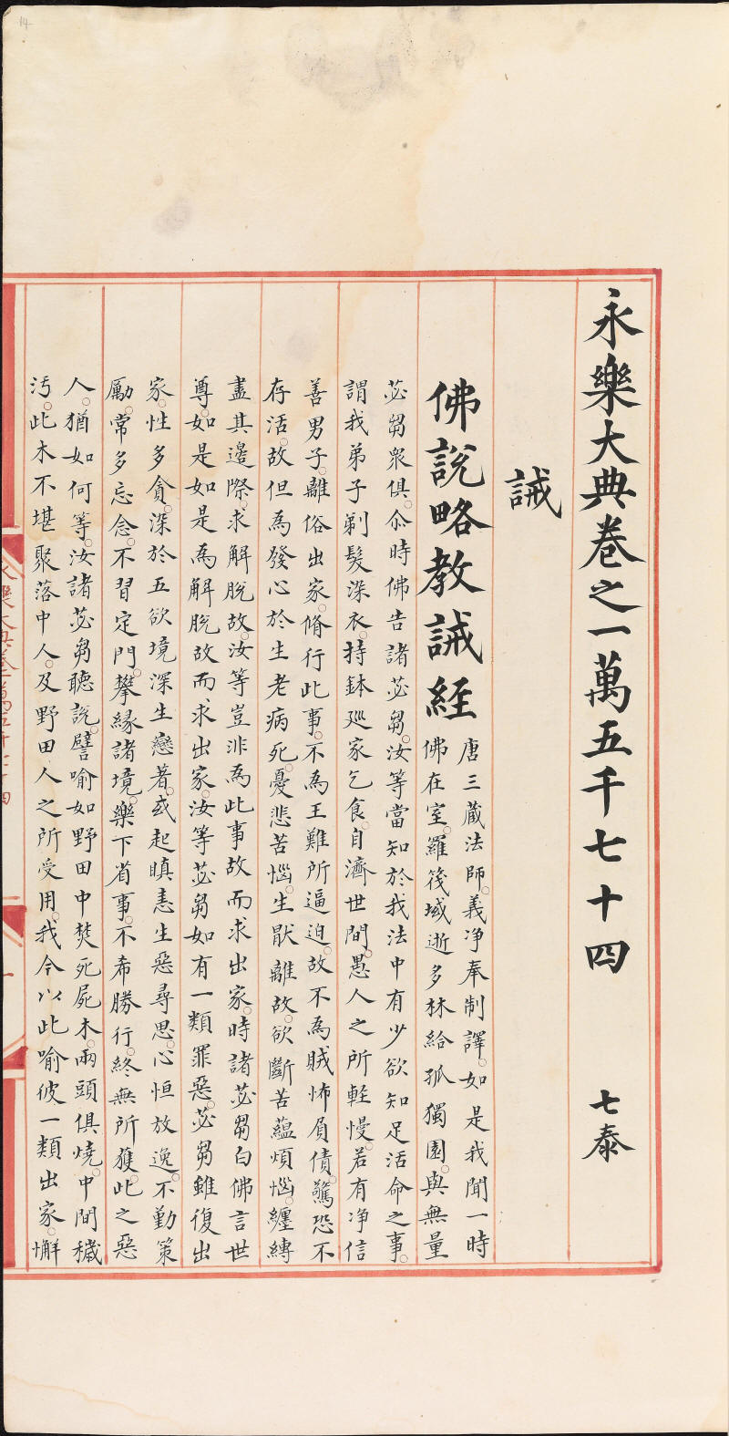 永樂大典樣書