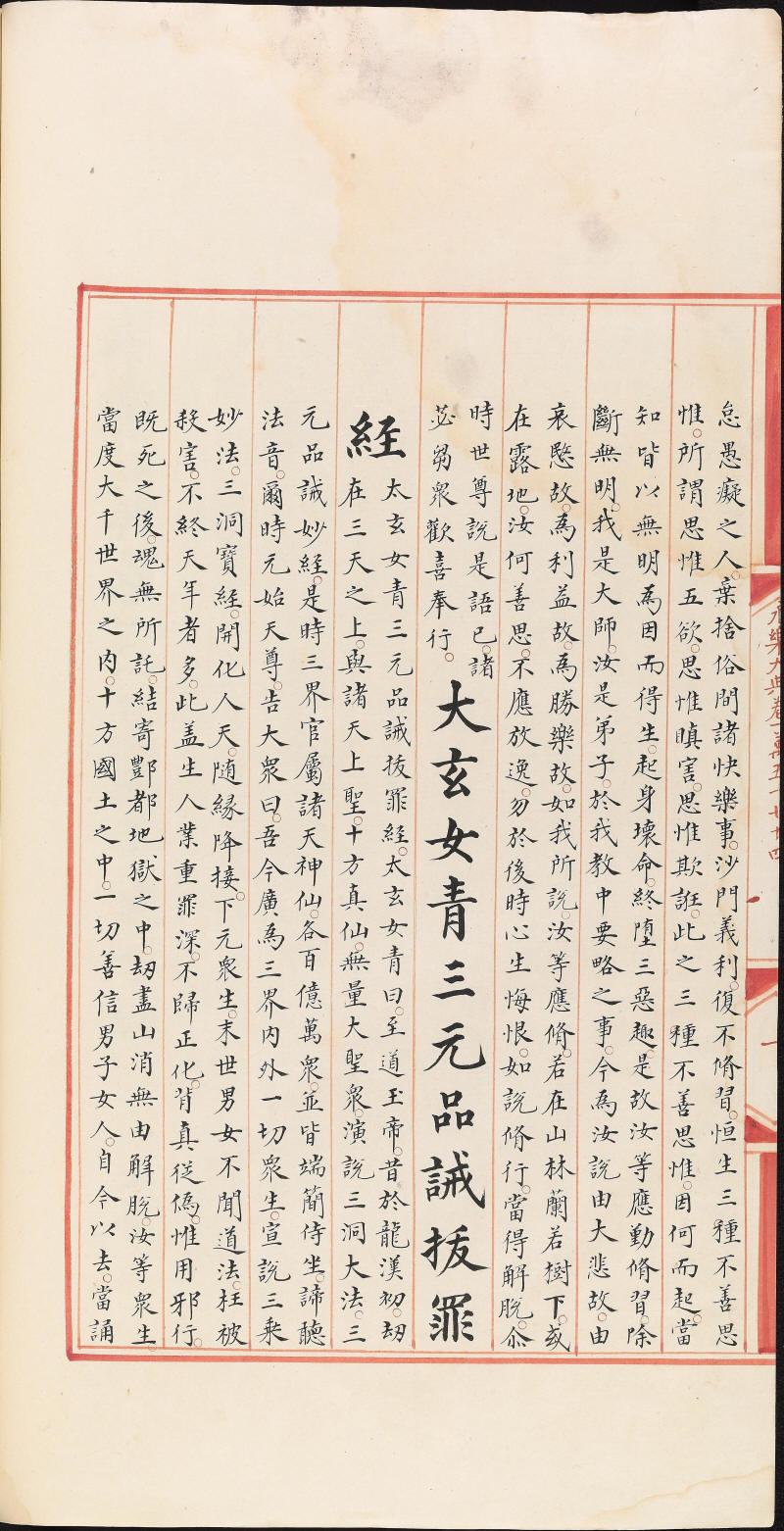 永樂大典樣書