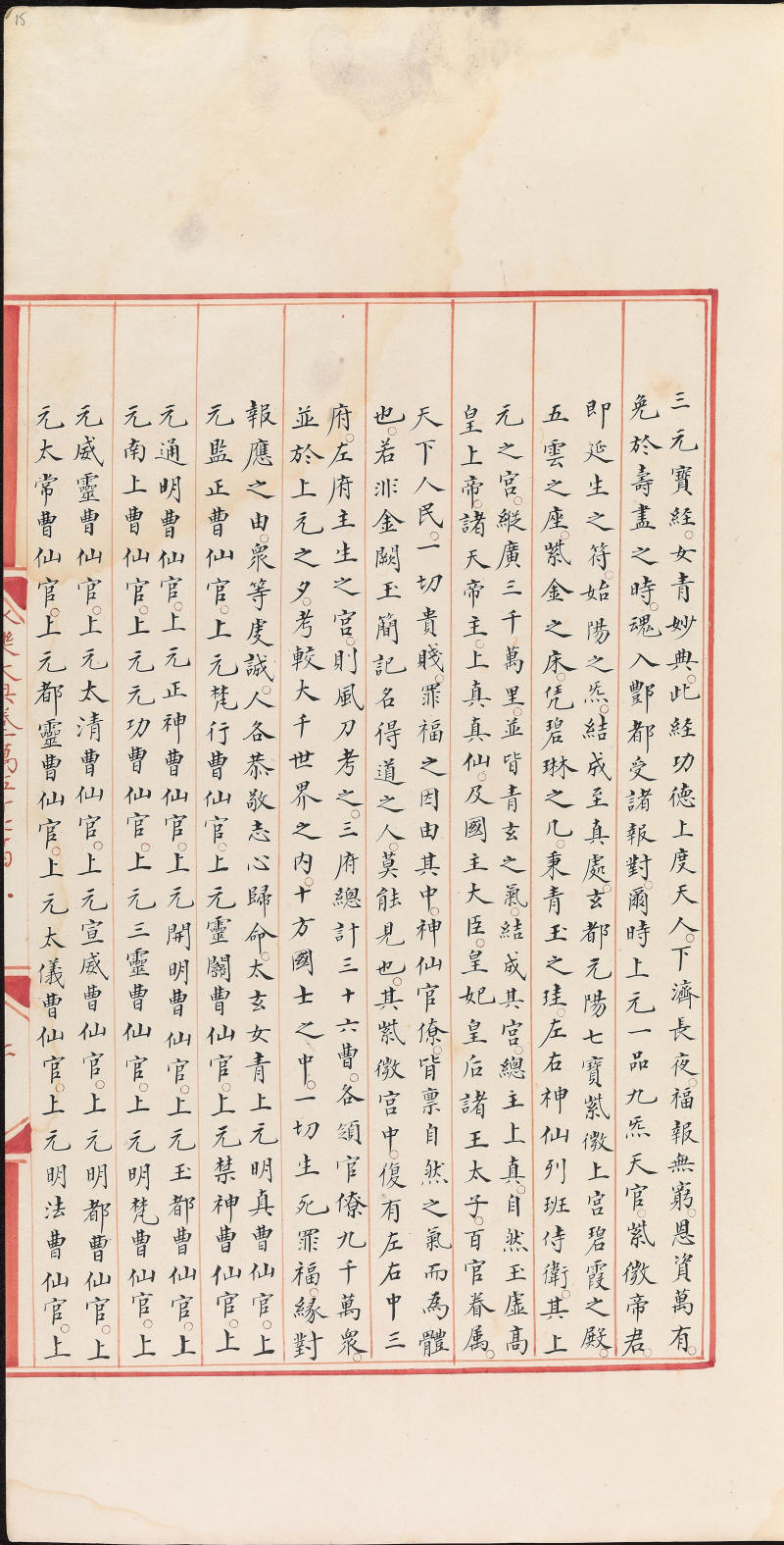 永樂大典樣書