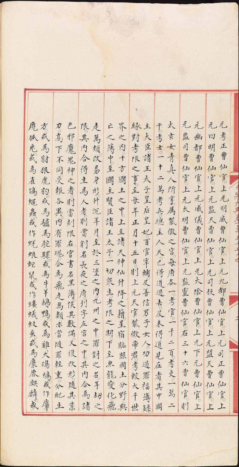 永樂大典樣書