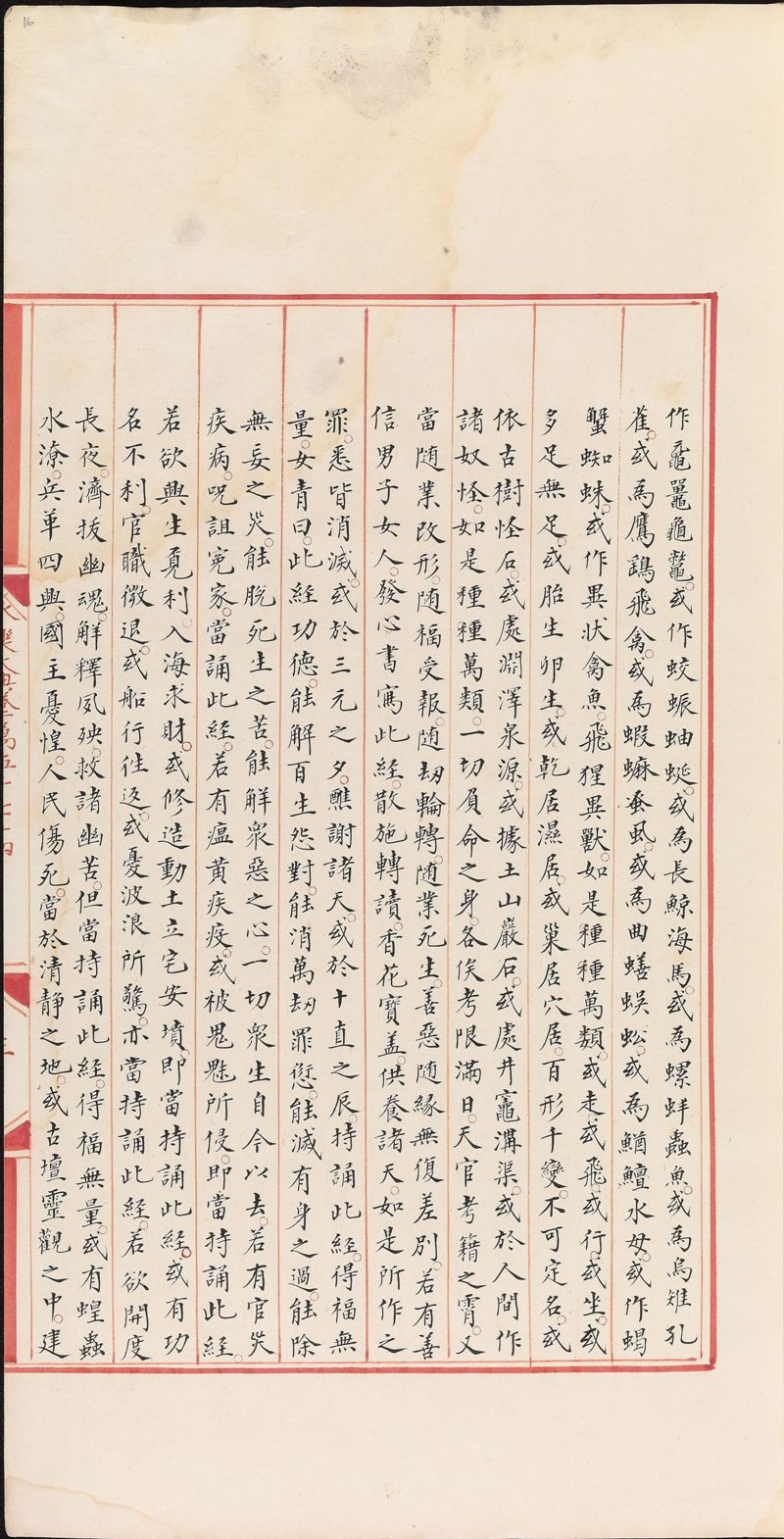 永樂大典樣書