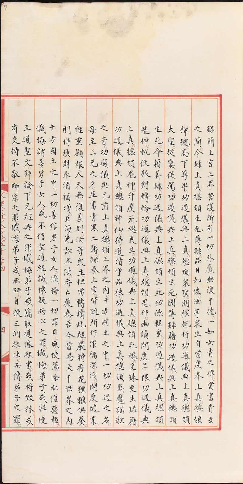 永樂大典樣書