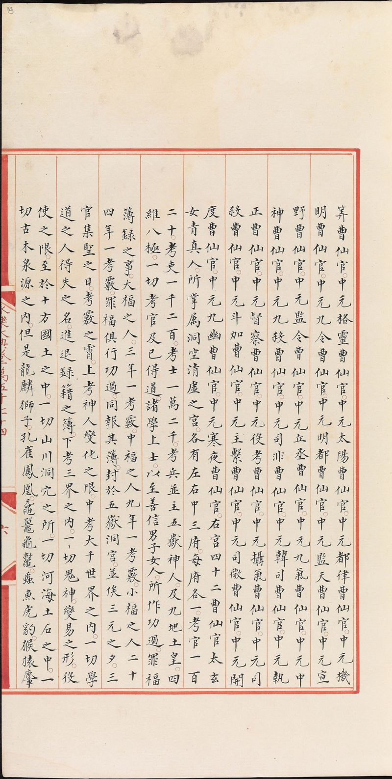 永樂大典樣書