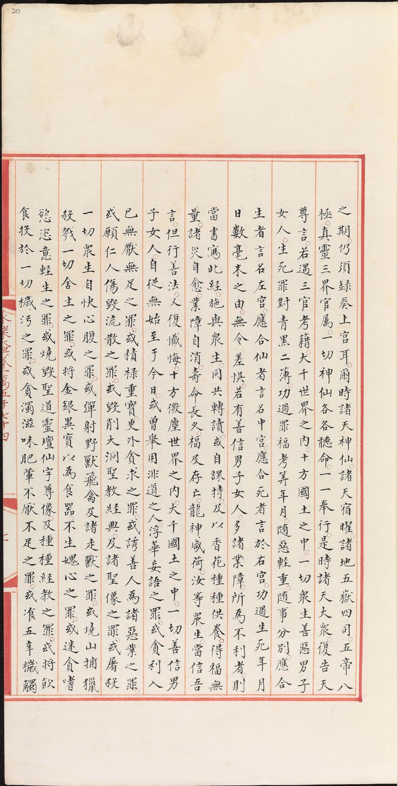 永樂大典樣書