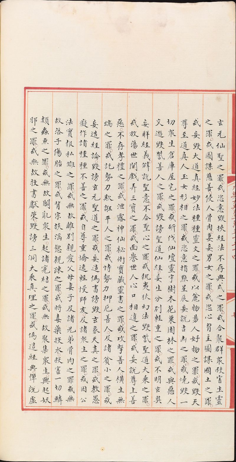 永樂大典樣書