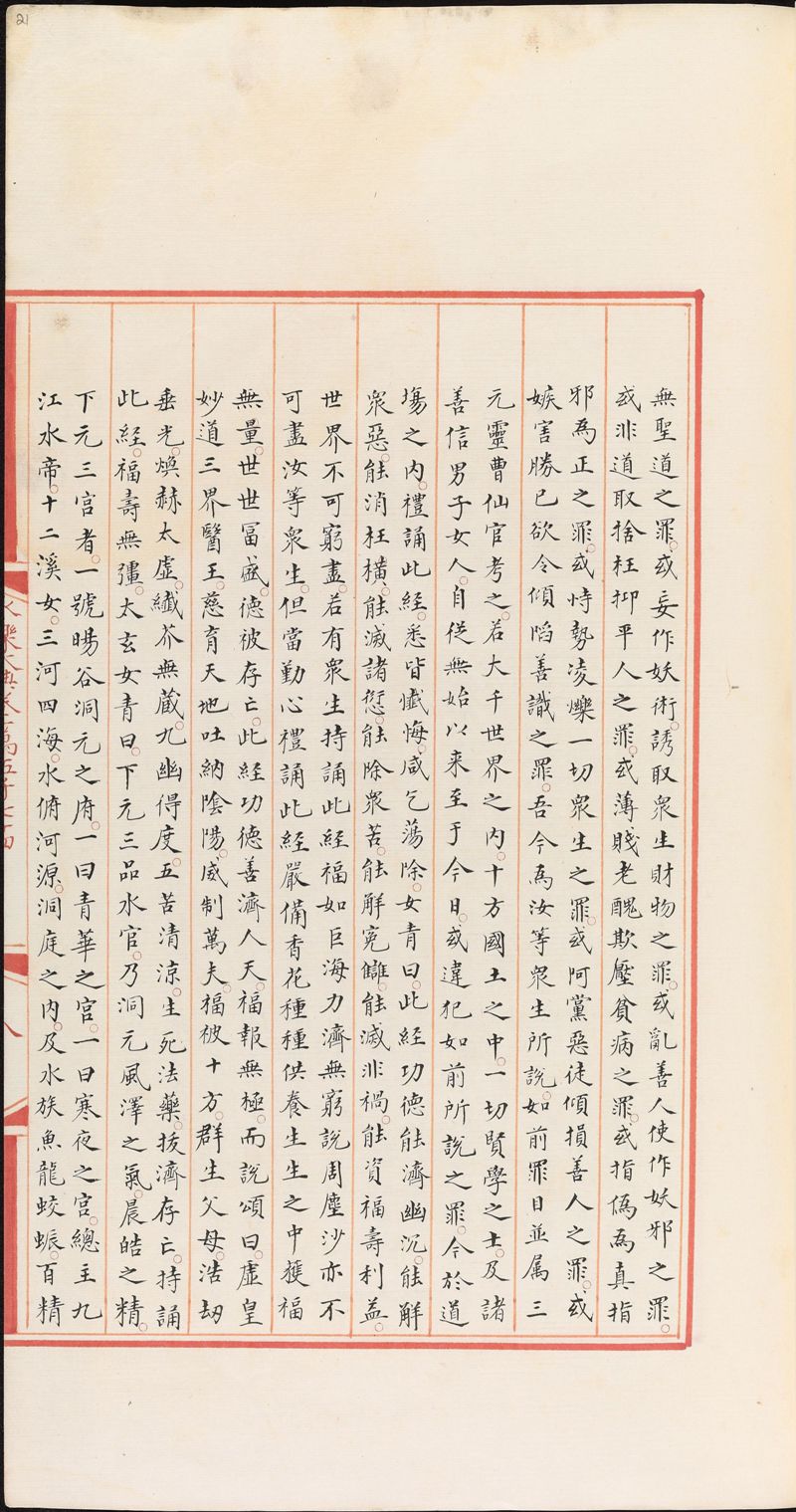 永樂大典樣書