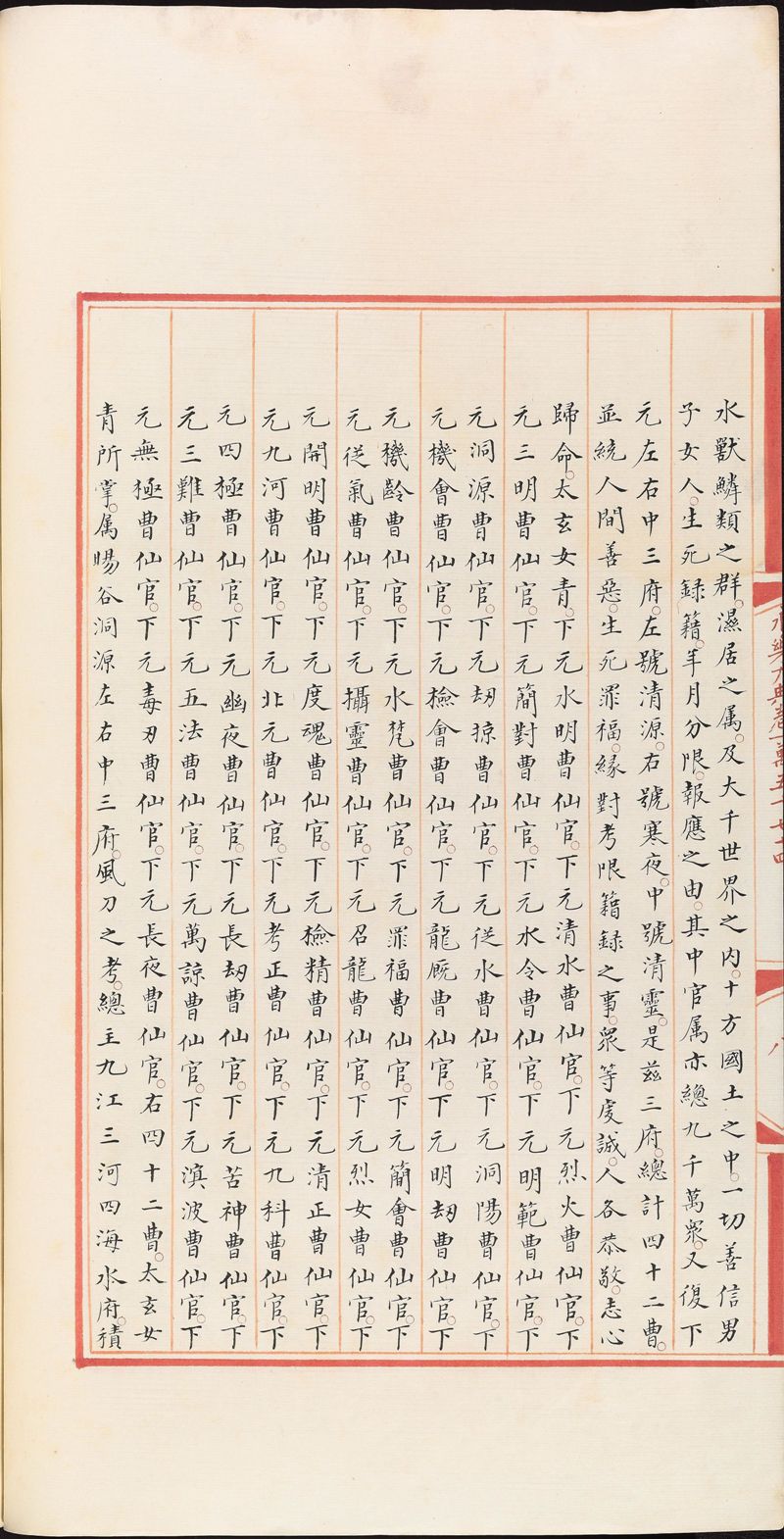 永樂大典樣書