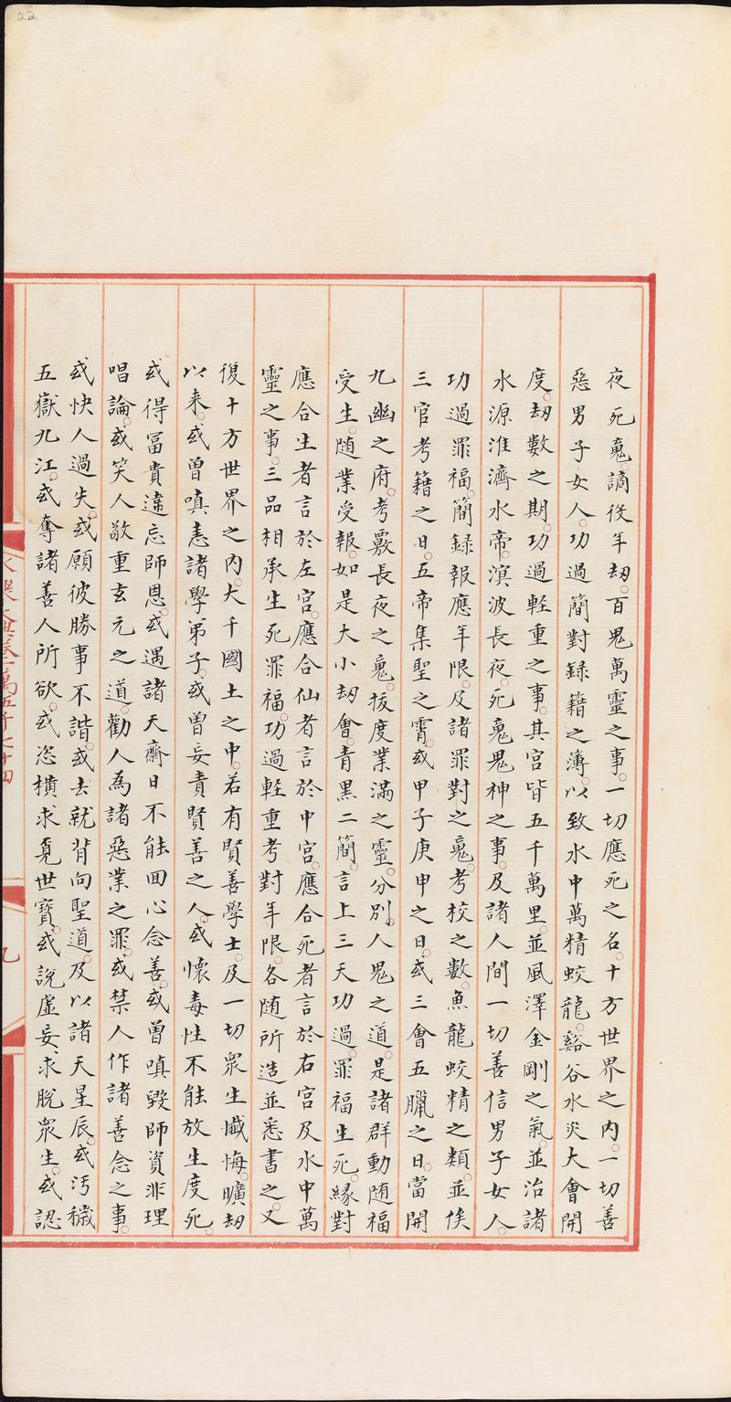 永樂大典樣書