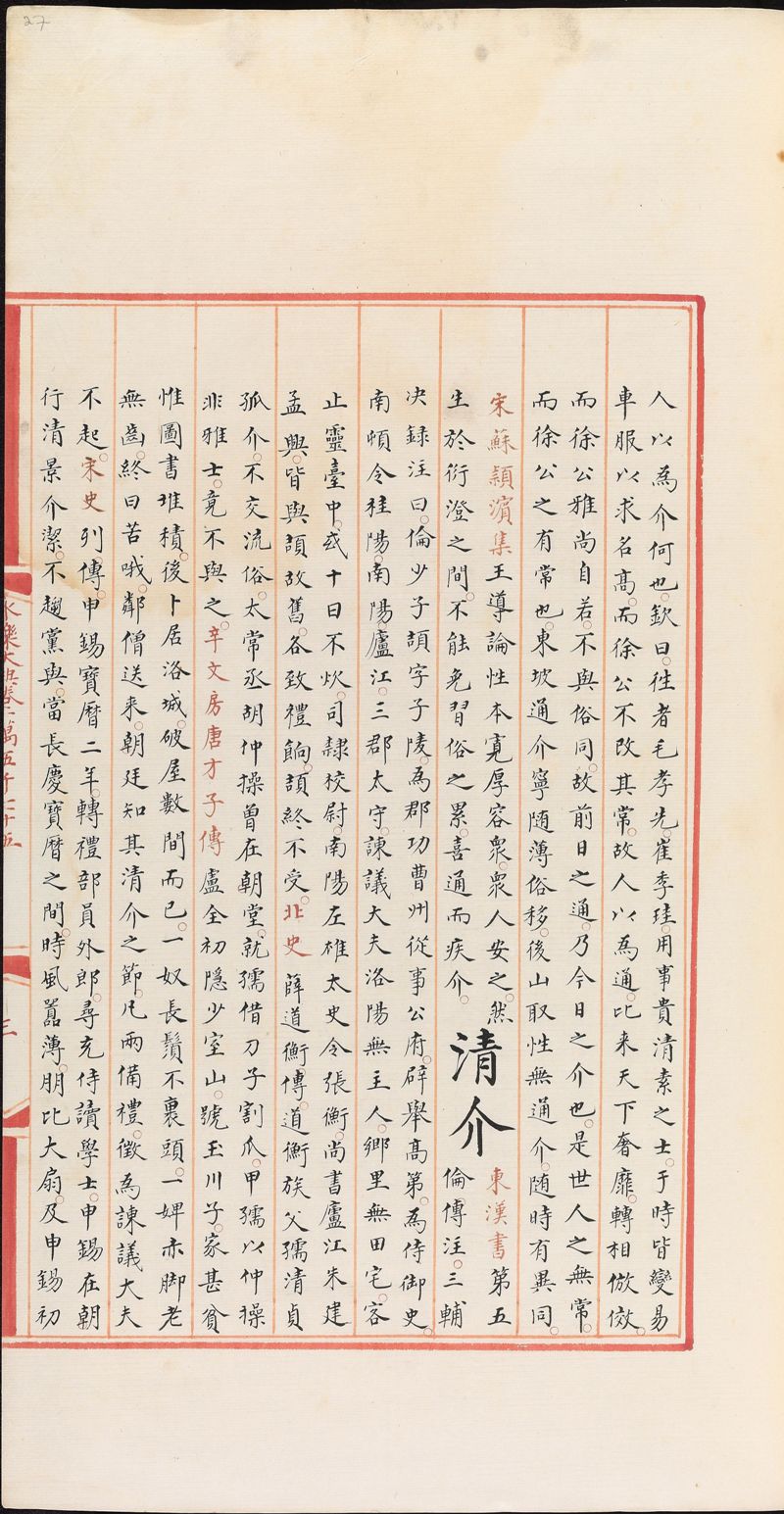 永樂大典樣書