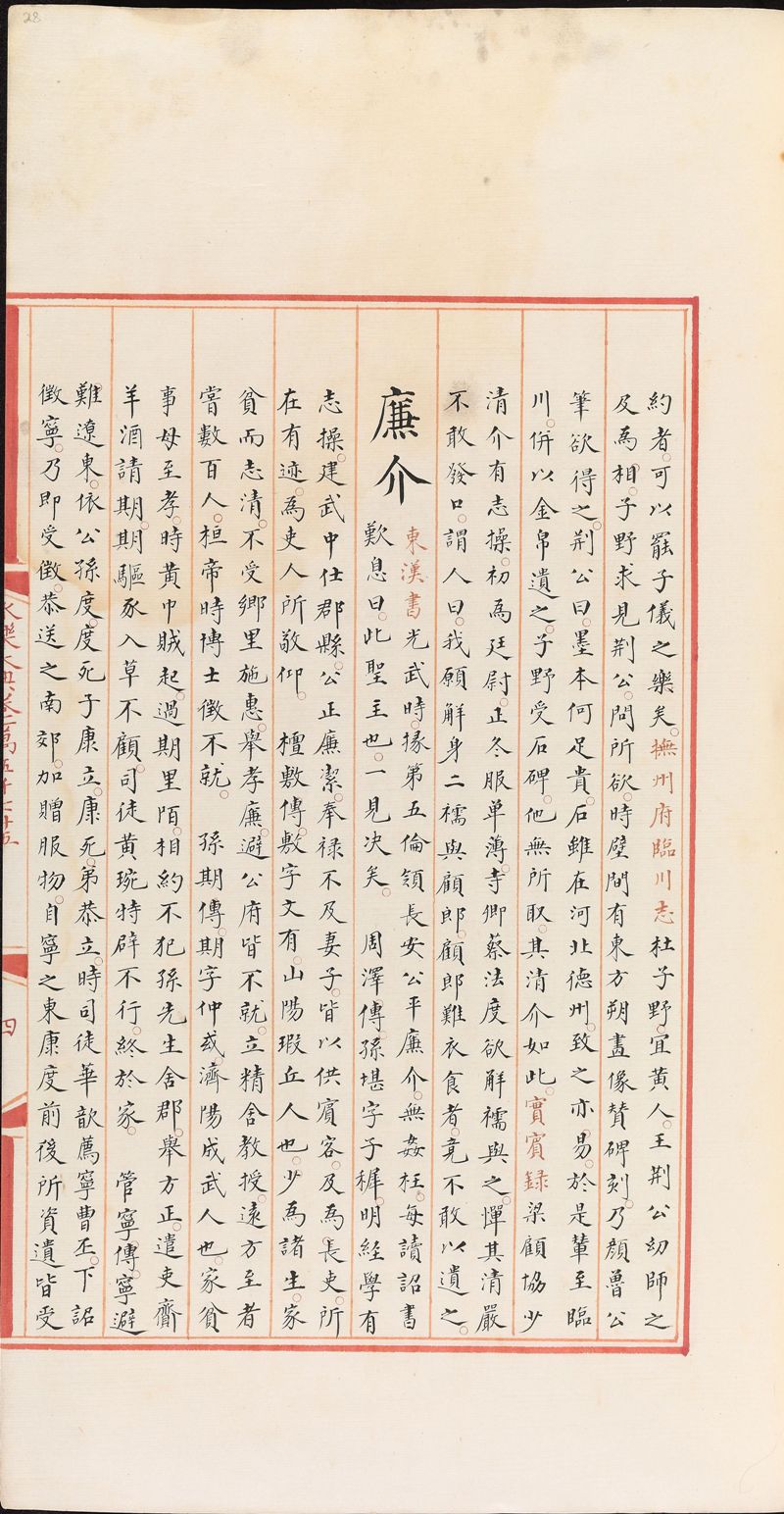 永樂大典樣書