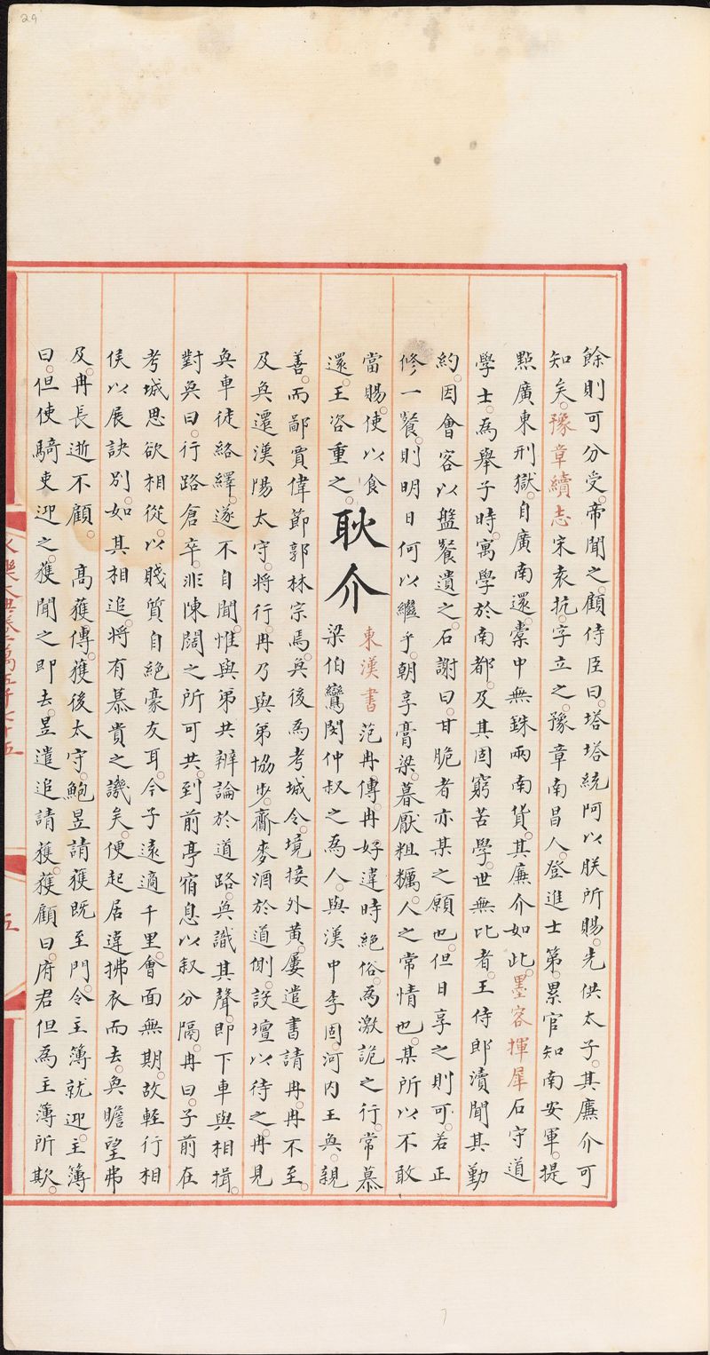 永樂大典樣書