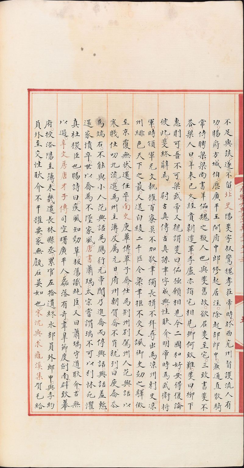 永樂大典樣書