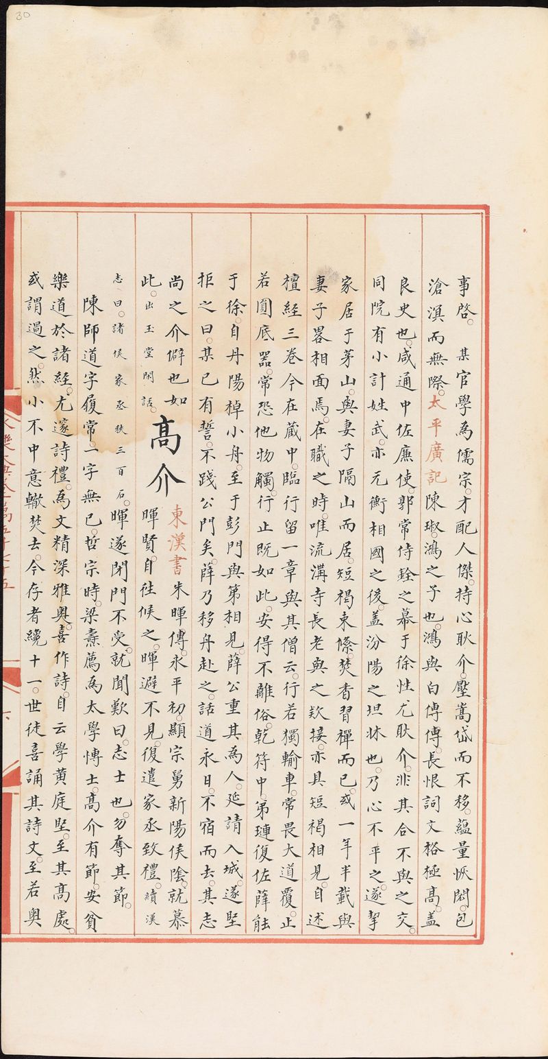 永樂大典樣書