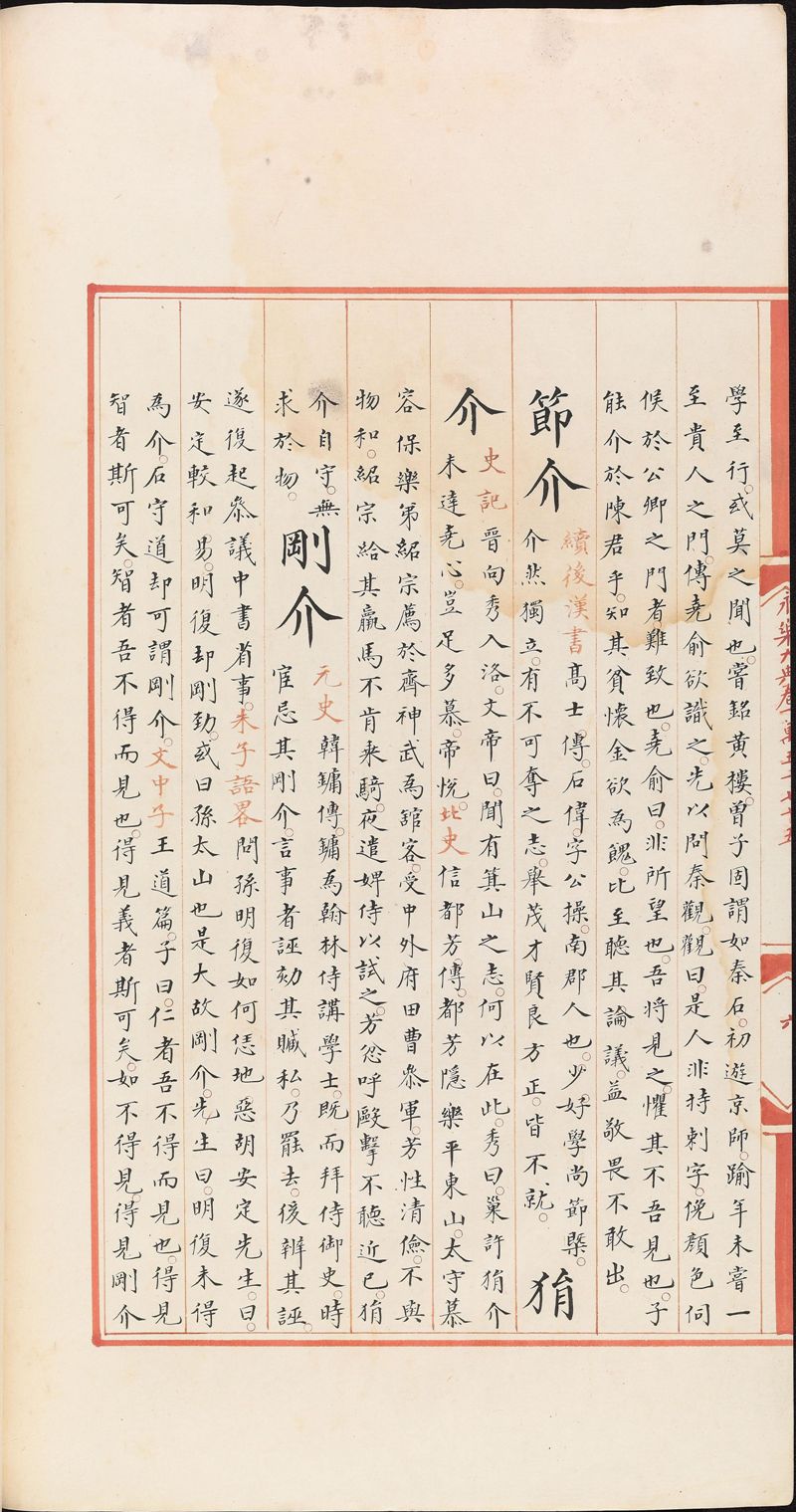 永樂大典樣書