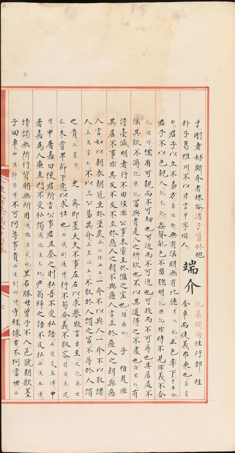 永樂大典樣書