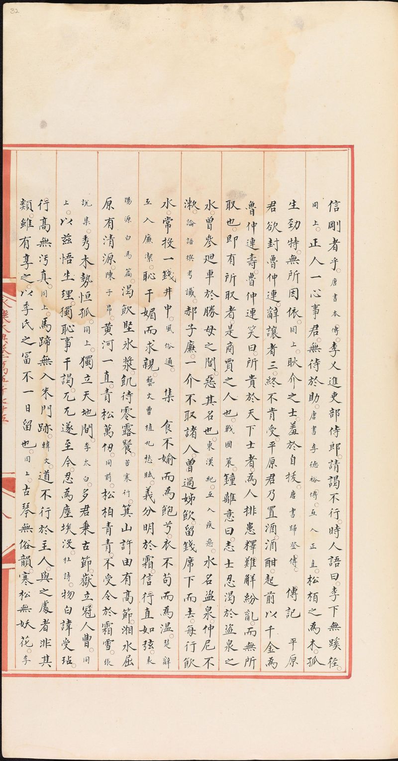 永樂大典樣書