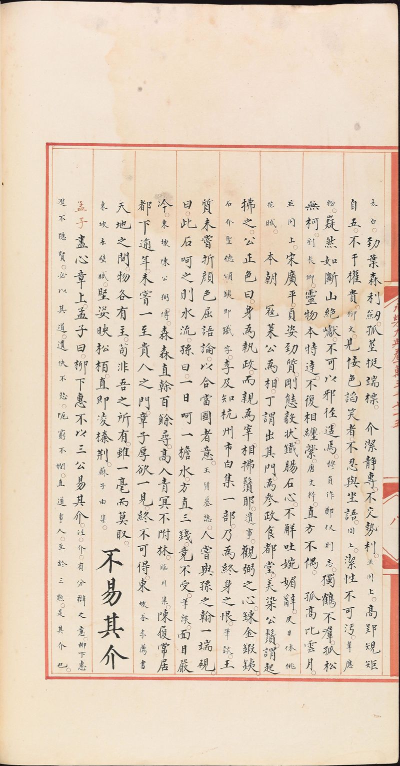 永樂大典樣書