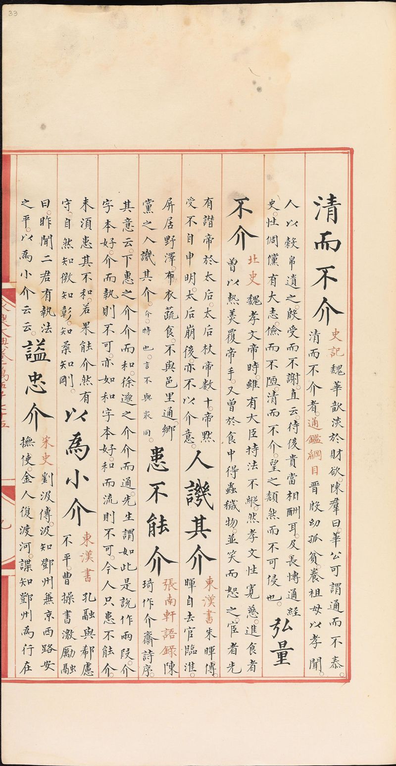 永樂大典樣書