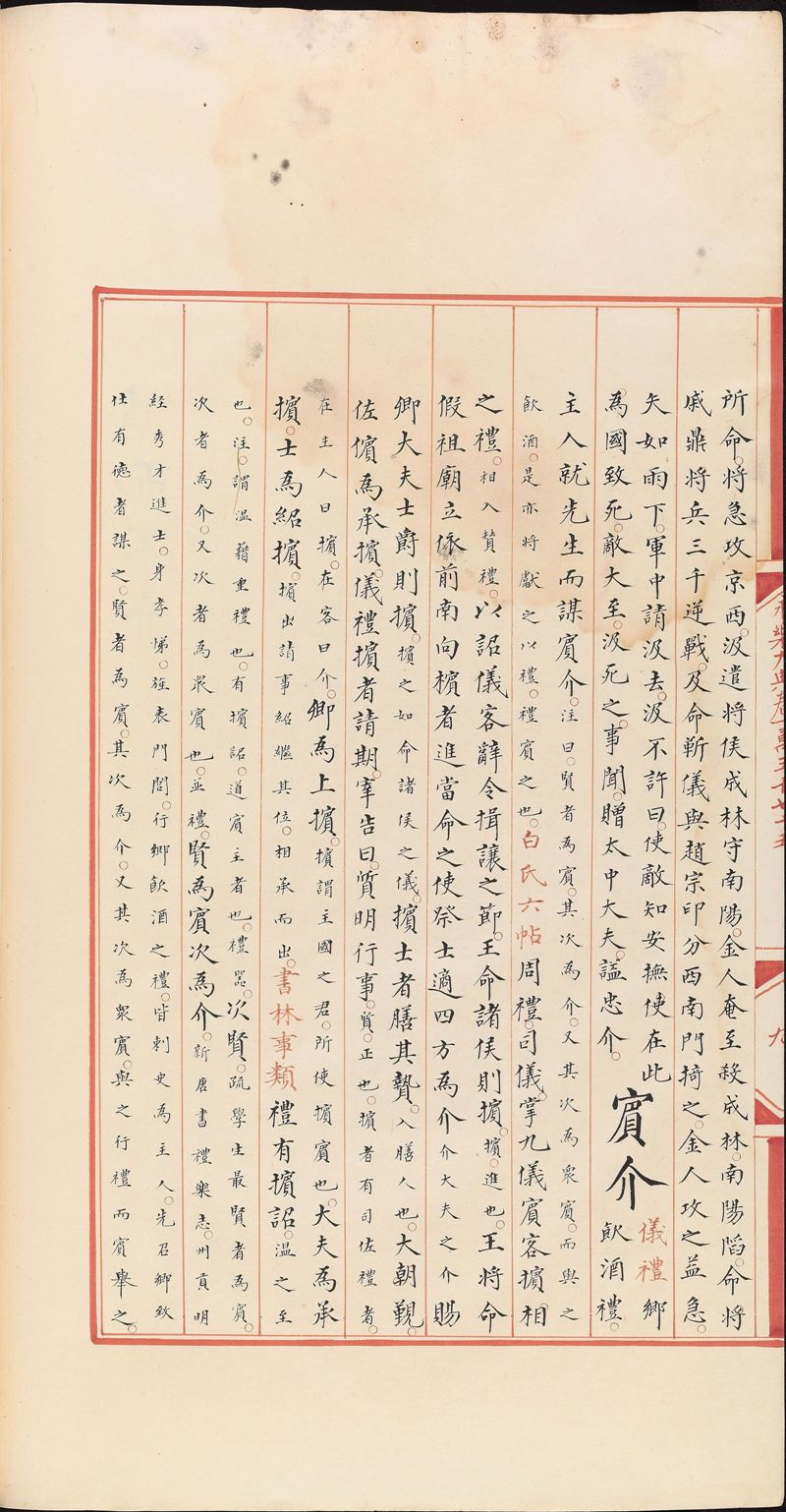 永樂大典樣書